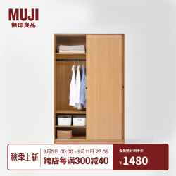 無印良品 MUJI 木制拉门衣柜 衣服储物柜 卧室 KEA2CC3A 长128*宽60*高200cm