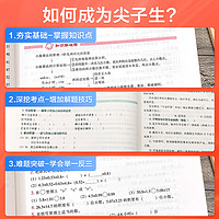 2024秋尖子生题库一二三四五六年级上下册数学语文人教北师版一课一练课堂同步练习课时作业本思维训练天天练习册当当网官方旗舰店