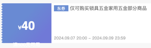 京东 锁具五金优惠券