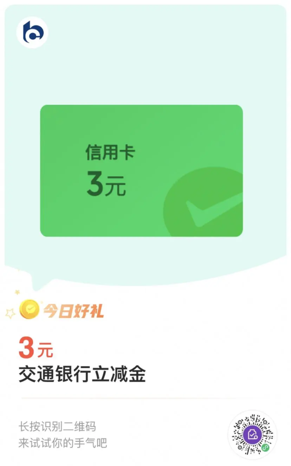 交通银行信用卡 12金币兑换 3元微信立减金