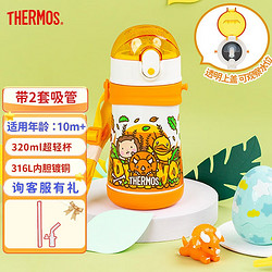 THERMOS 膳魔师 316L不锈钢儿童保温杯 三角龙 320ml （带杯绳）