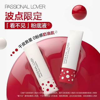 88VIP：Passional Lover 恋火 PL看不见粉底液干皮奶油肌持久底妆遮瑕水润轻薄服帖养肤波点系列