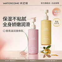 百亿补贴：WATERCOME 水之蔻 沁润香氛身体乳滋润保湿嫩肤乳桂花香四季清爽不粘腻身体乳