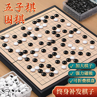 移动端、京东百亿补贴：星星舟 磁性五子棋围棋儿童初学者套装成人折叠棋盘学生入门标准磁吸棋 五子棋中号29*29