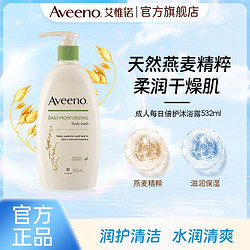 Aveeno 艾惟诺 成人燕麦沐浴露532ml清爽洗澡艾维诺滋润保湿沐浴液