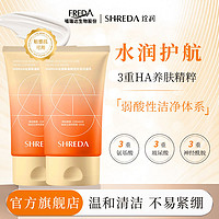 百亿补贴：SHREDA 诠润 福瑞达SHREDA诠润氨基酸型舒润洁面乳温和清洁补水保湿洗面奶学生