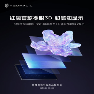 Redmagic 红魔 平板·3D探索版 12.1英寸（2.5K、骁龙8gen2、12GB、256GB、5G版、暗夜骑士）