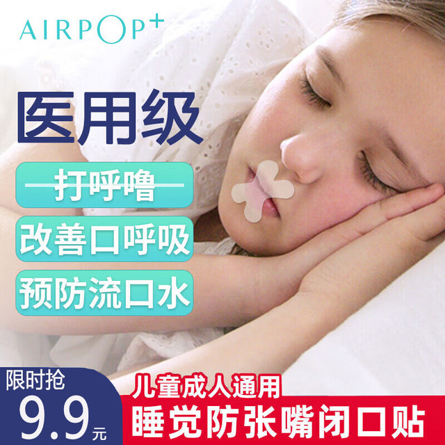 AIRPOP 闭嘴巴贴 30贴一包