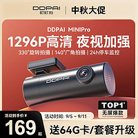 DDPAI 盯盯拍 行车记录仪MINIPro高清夜视循环录制汽车载隐藏式停车监控