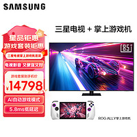 三星（SAMSUNG）85QX5D 85英寸 QLED量子点  QA85QX5DAJXXZ+ROG ALLY掌上游戏机 大屏3A游戏套装