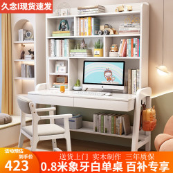 久念 实木书桌书柜书架一体 80*60*190CM 象牙白