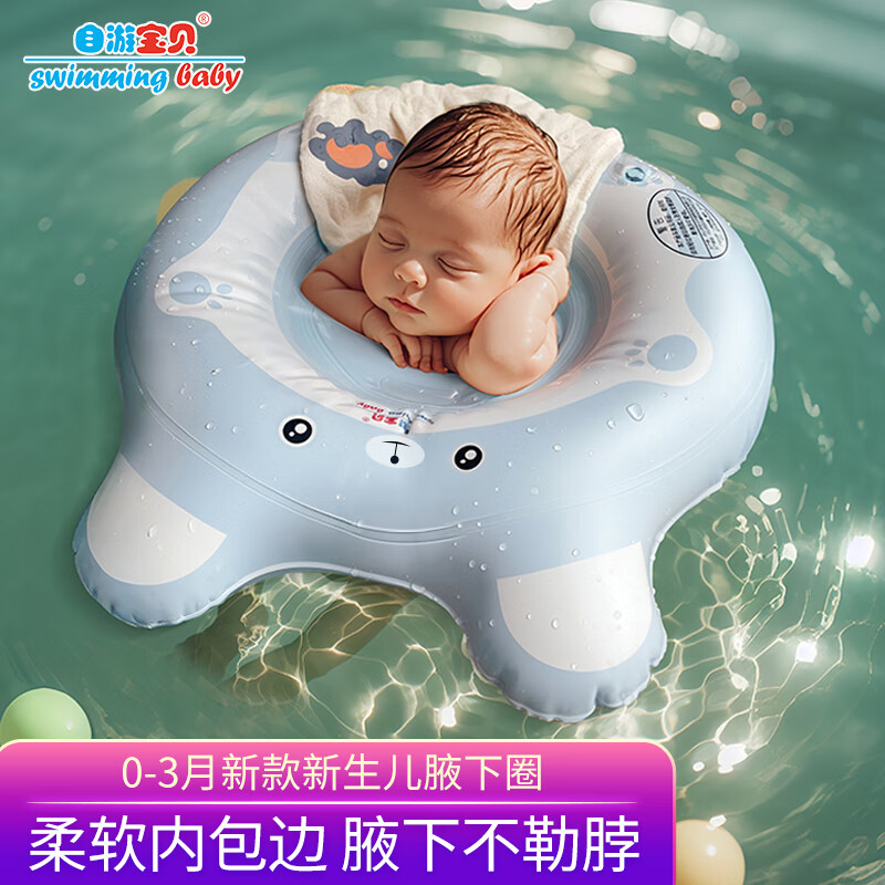 自游宝贝 SWIMMING BABY婴儿游泳圈新生儿腋下圈双气囊防呛水泳圈儿童游泳装备救生圈 小熊新生儿腋下圈(0-3月 5-14斤)