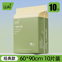 哇爱 孕产妇产褥垫产后专用医用护理垫一次性床单隔尿垫月经垫10片