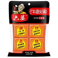 六婆 手工牛油火锅底料500g