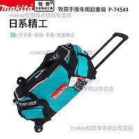 百亿补贴：makita 牧田 大号多功能牛津布维修售后电工帆布带轮拉杆式工具箱包