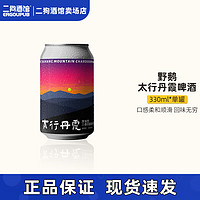 野鹅微醺 太行丹霞 霞多丽三倍浑浊IPA 330ml