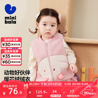 迷你巴拉 （minibala）【绒绒衣】冬男女童双面暖马甲可爱保暖毛绒背心 粉红60033 90cm
