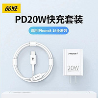 PISEN 品胜 适用苹果iPhone15promax充电器头PD20w快充