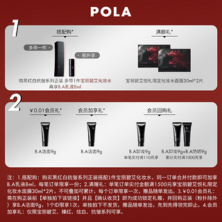 POLA 宝丽 B.A 赋颜晨光系列 按摩膏 90g