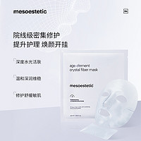 mesoestetic 美斯蒂克 age element 3D纳米水晶冻面膜舒缓保湿修护10*40ml/盒