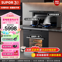 苏泊尔 集成灶DY10S智能变频静音旗舰款蒸烤炸一体式蒸汽自清洁22风量油烟机5.2KW猛火定时