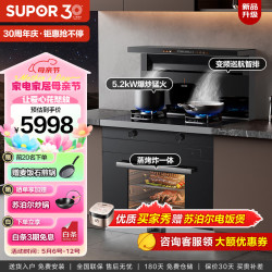 苏泊尔 集成灶DY10S智能变频静音旗舰款蒸烤炸一体式蒸汽自清洁22风量油烟机5.2KW猛火定时