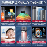 海尔（Haier）太空能热水器【三能速热】家用平板式太空能热水器太阳能空气能热水器三合一一体机热泵一级能效 200升JD1-太空能省电75%+全能速热
