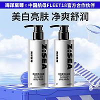 海洋至尊 美白沐浴露300ml*2烟酰胺亮肤劲爽全身保湿滋润沐浴液男女士