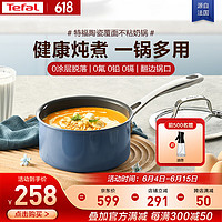 特福（Tefal）奶锅星陶系列一人食泡面锅辅食锅陶瓷覆面燃气电磁炉通用复底