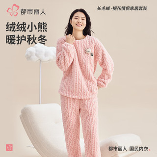 都市丽人 COSMO LADY秋季新品女士长毛绒提花保暖加厚家居服套装可爱女秋上新 浅粉 L