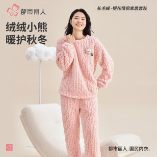 都市丽人 COSMO LADY秋季新品女士长毛绒提花保暖加厚家居服套装可爱女秋上新 浅粉 L