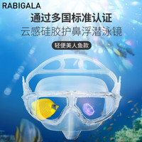 RABIGALA 近视潜水镜成人防雾大框游泳镜护鼻子一体潜水面镜美人鱼面罩 潜水镜-平光镜