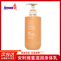 Amway 安利 滋润身体乳雅蜜系列润肤露身体乳液 男女士400ml