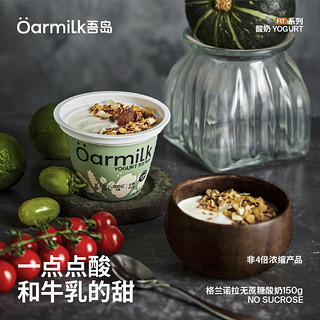 88VIP：Oarmilk 吾岛格兰诺拉无蔗糖酸奶(150g+15g)