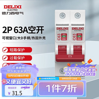 DELIXI 德力西 电气空开微型断路器空气开关DEB9 2P 63A