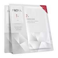 88VIP：PROYA 珀莱雅 红宝石面膜2片补水保湿抗皱淡纹提亮护肤品2.0