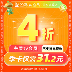 芒果TV 会员3个月季卡