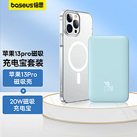 BASEUS 倍思 20W磁吸迷你无线充电宝10000毫安时+苹果13Pro磁吸手机壳