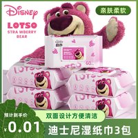 迪士尼湿巾草莓熊婴儿湿纸巾新生儿湿巾纸宝宝手口屁湿巾加厚卸妆棉jh1 厚款 180抽 【3包装】亲肤柔软