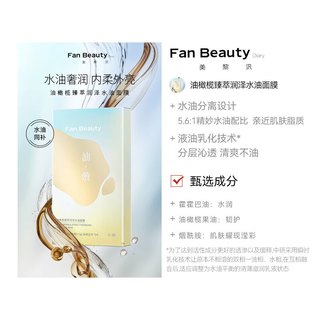 FAN BEAUTY DIARY 油敷面膜 28g+5g*1片