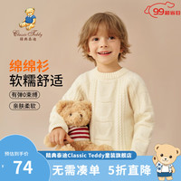 精典泰迪男童毛衣童装儿童针织衫套头上衣秋季中大童款衣服 熊熊头米白 130