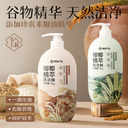 YANXUAN 网易严选 椰椰植萃洗洁精 2瓶装(大米1kg+青麦1kg)