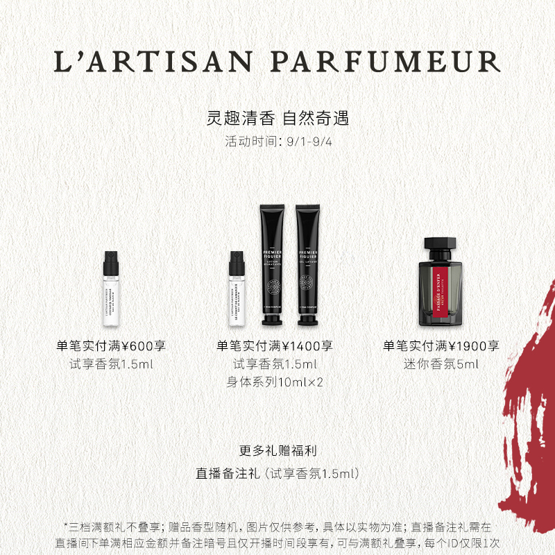 L’ARTISAN PARFUMEUR阿蒂仙之香卡玛格颂歌香水 麝香檀香花香调 100ml