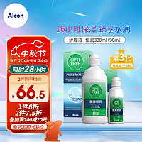 Alcon 爱尔康 美瞳护理液第三代恒润300+90ml