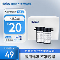 Haier 海尔 血糖仪家用试纸测血糖医用级高精准指尖血糖检测仪 50试纸+50针头+50棉片