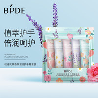 BPDE 缤迪 香草冰淇淋护手霜套装秋冬季补水易吸收湿润肤防干裂手膜 缤迪花果香氛滋润护手霜套装