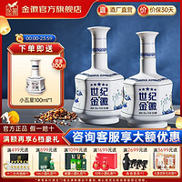 金徽 酒52度世纪金徽五星500mL*2瓶浓香型白酒