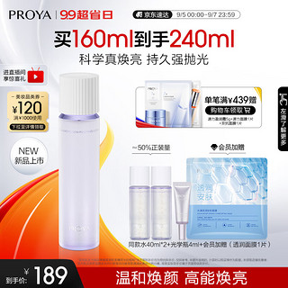 PROYA 珀莱雅 光学水恒光净透爽肤水 保湿水补水化妆水 160ml