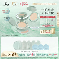  TIMAGE/彩棠 持久遮瑕 气垫粉底液+替芯  110云纱白 15g+14g