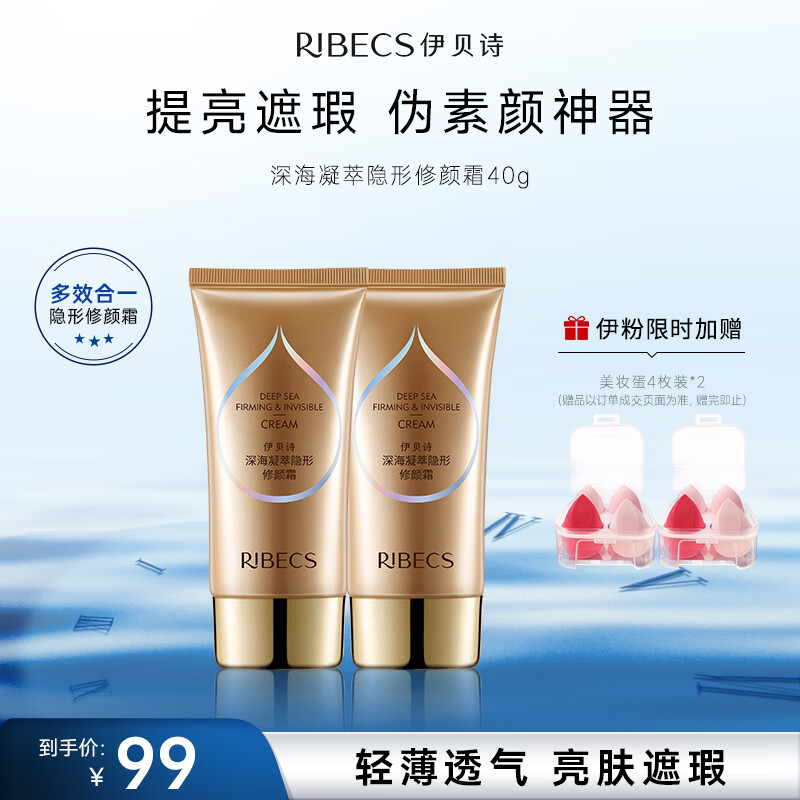  RIBECS/伊贝诗 透气遮瑕 女士粉底液